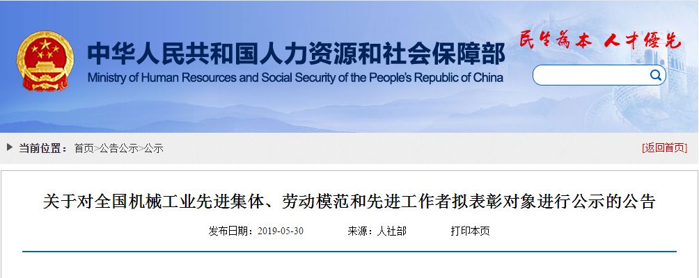<strong>揚(yáng)力集團(tuán)股份有限公司閉式總裝調(diào)試班獲評(píng)“全國(guó)機(jī)械工業(yè)先進(jìn)集體”榮譽(yù)稱號(hào)！</strong>