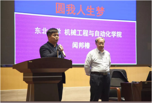 <strong>中國(guó)科學(xué)院聞邦椿院士應(yīng)邀來(lái)?yè)P(yáng)力集團(tuán)講課！</strong>