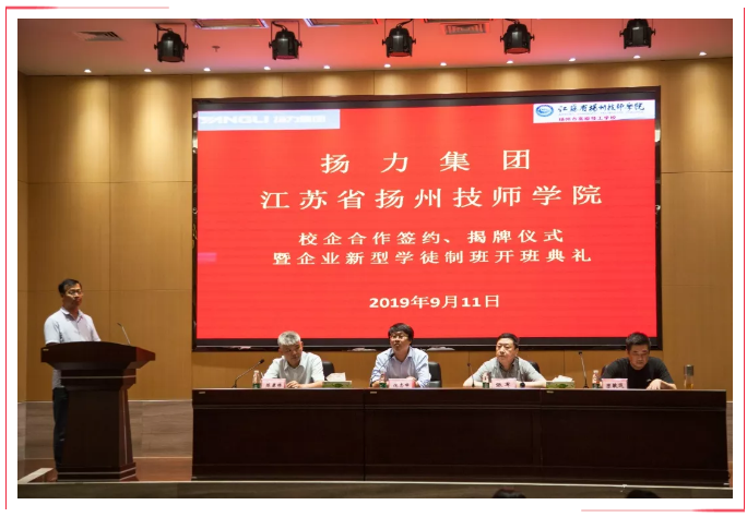 揚(yáng)力集團(tuán)、揚(yáng)州技師學(xué)院聯(lián)合舉行企業(yè)新型學(xué)徒制班簽約儀式！