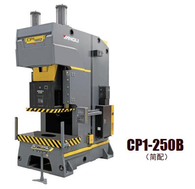 CP1系列開式單點高精度、高性能壓力機