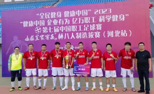 祝賀！揚(yáng)力集團(tuán)足球隊(duì)全勝進(jìn)軍第七屆中國職工足球聯(lián)賽總決賽！